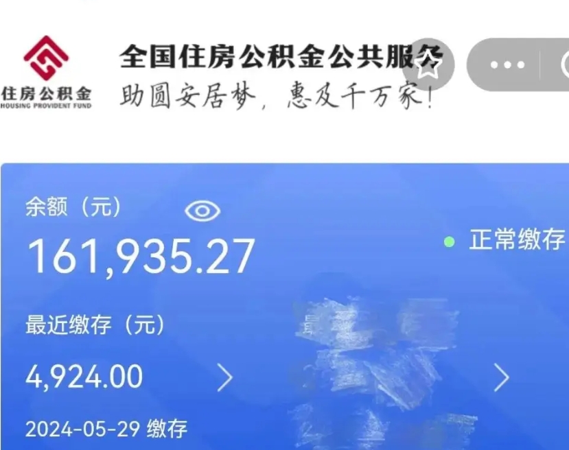 项城离职公积金（离职公积金怎么处理）