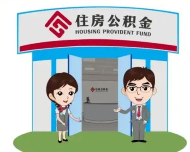 项城住房公积金账户封存了怎么提取（公积金账户封存怎么取钱）
